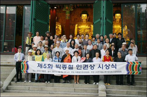 박종철인권상 시상식을 마친후 기념사진을 찍었다 